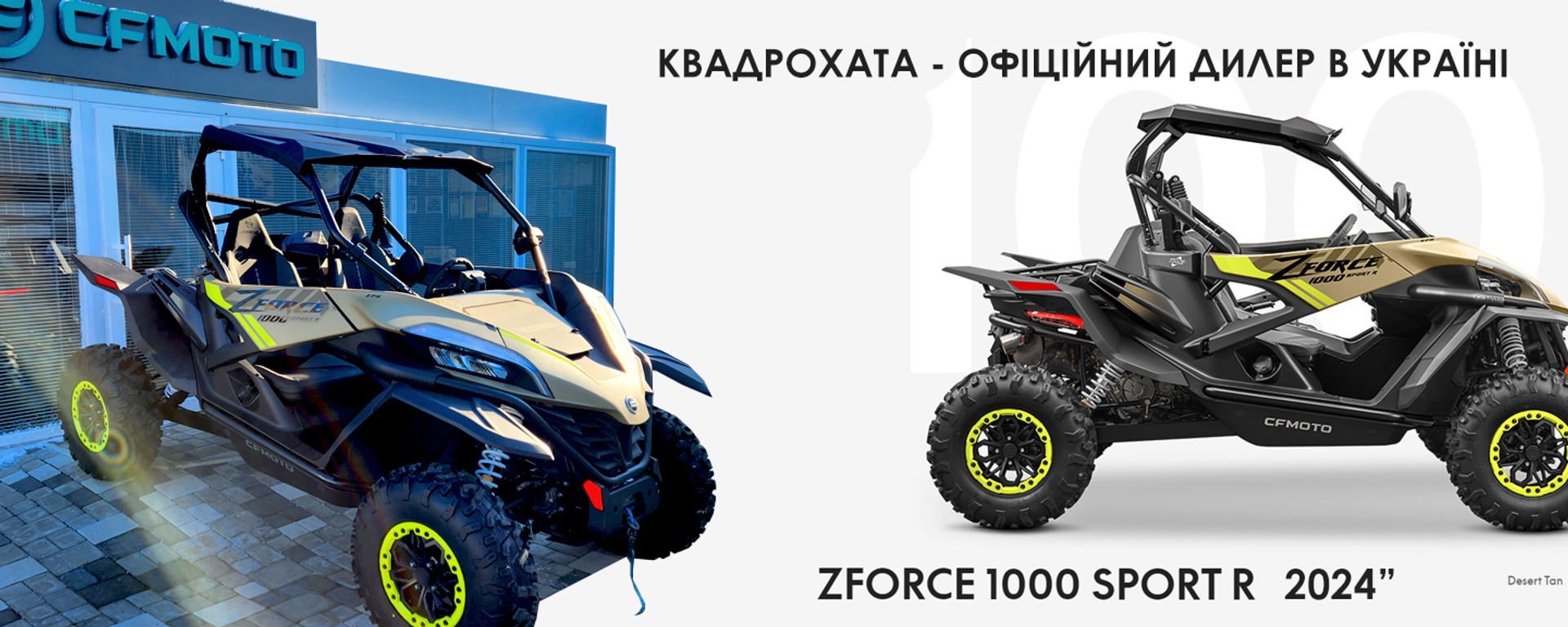 КВАДРОХАТА - официальный дилер квадроциклов CFMOTO и лодочных моторов  SUZUKI MARINE в Украине и Запорожской области